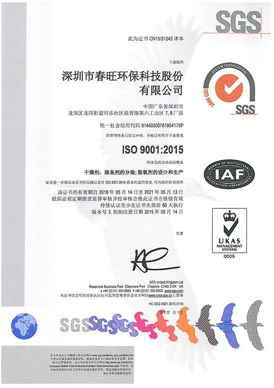 春旺質量管理體系認證證書