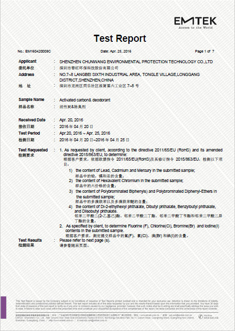 EMTEK活性炭檢測報告.jpg